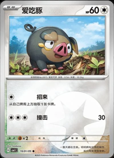 Lechonk #1601