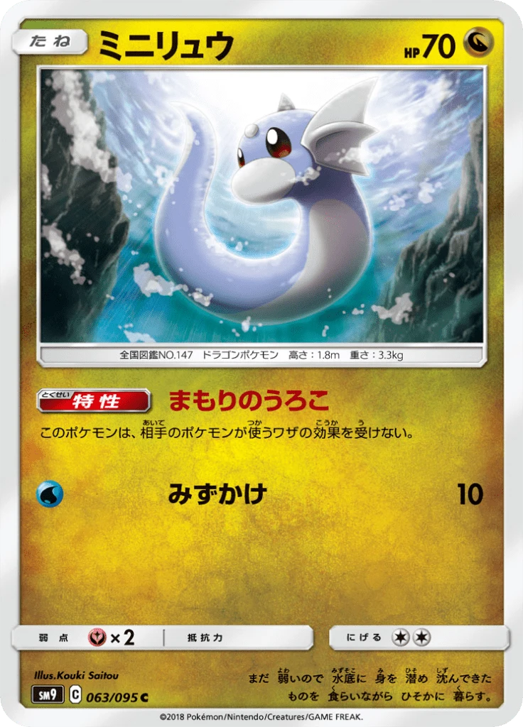 Dratini #63
