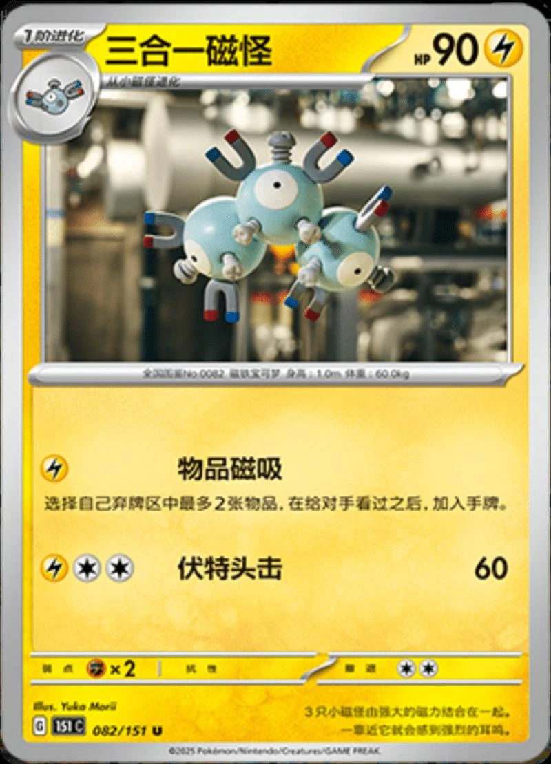 Magneton #82