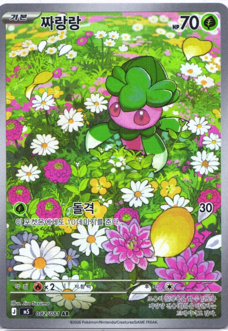 Fomantis #82