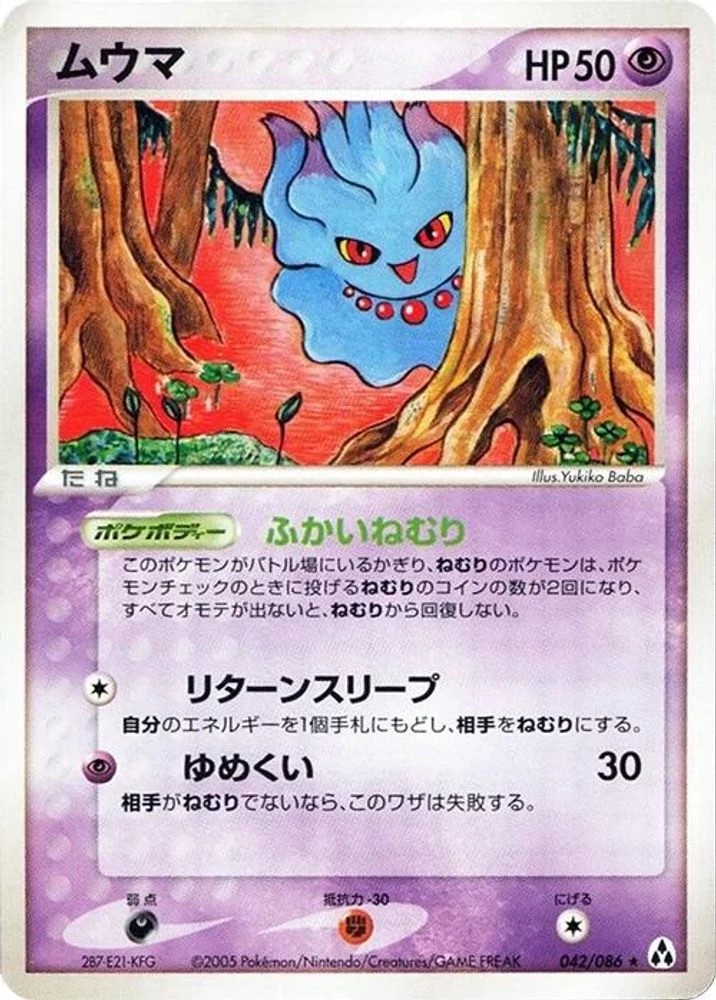 Misdreavus 1st Edition #42
