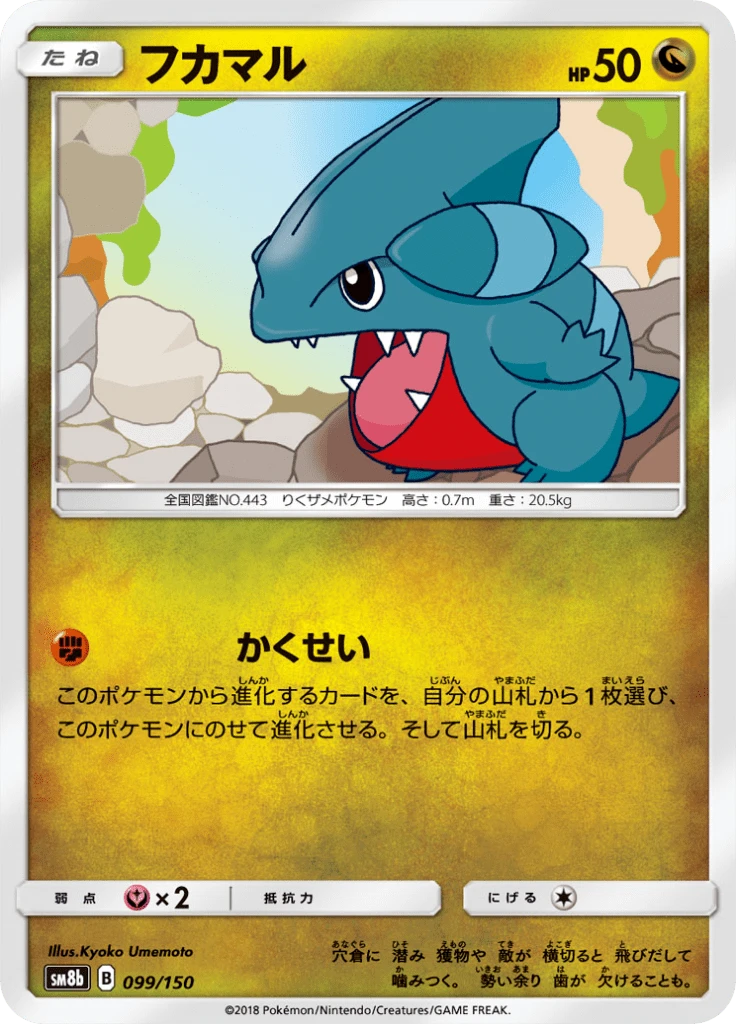 Gible #99