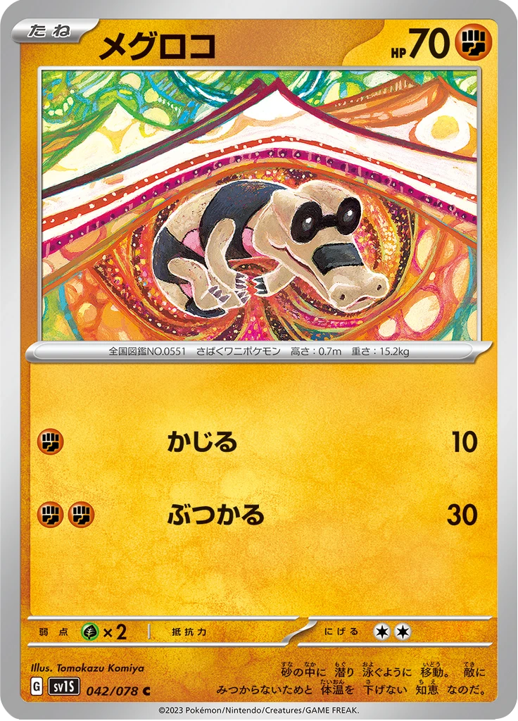 Sandile #42