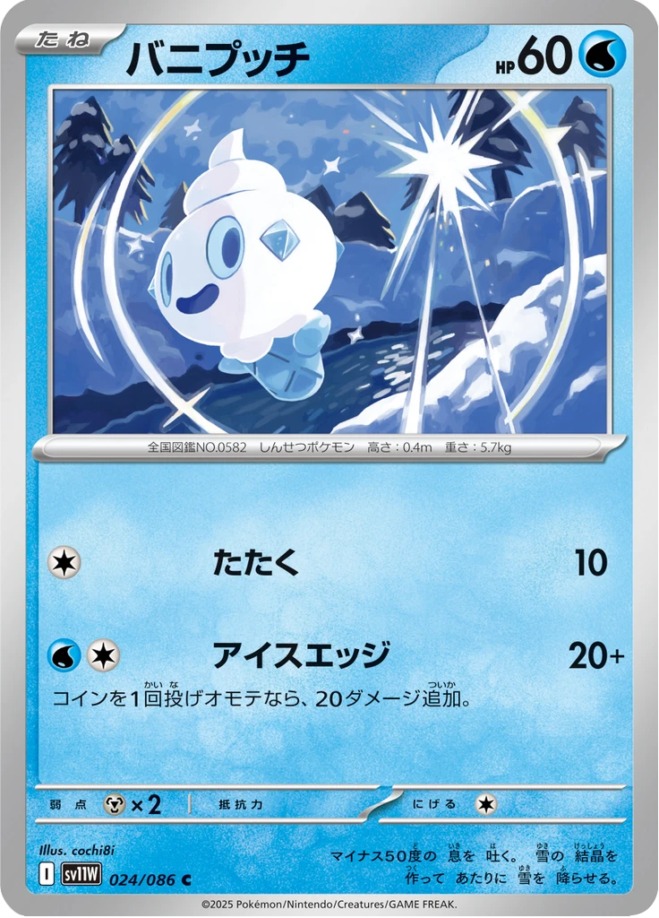 Vanillite Master Ball #24