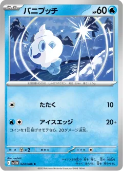 Vanillite Master Ball