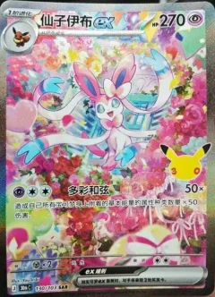 Sylveon Ex