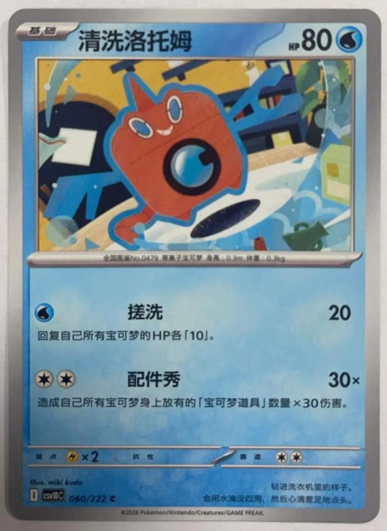 Wash Rotom #60