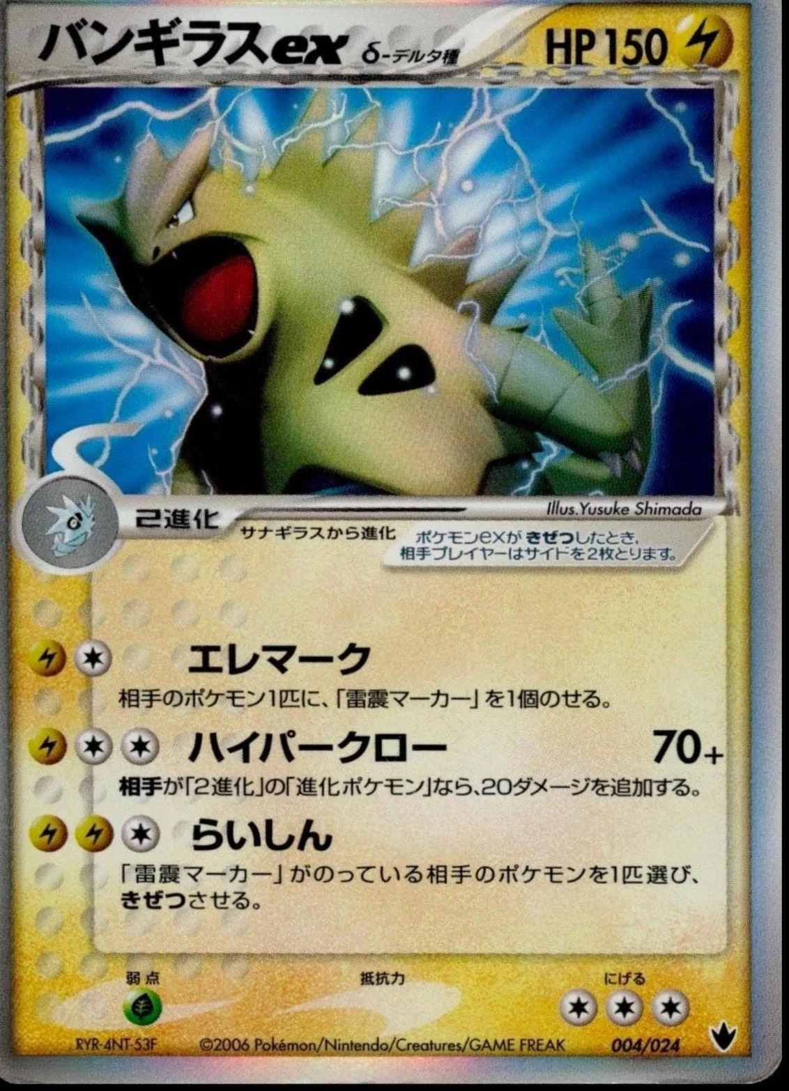 Tyranitar ex #4 · Japanese Shockwave Starter Deck