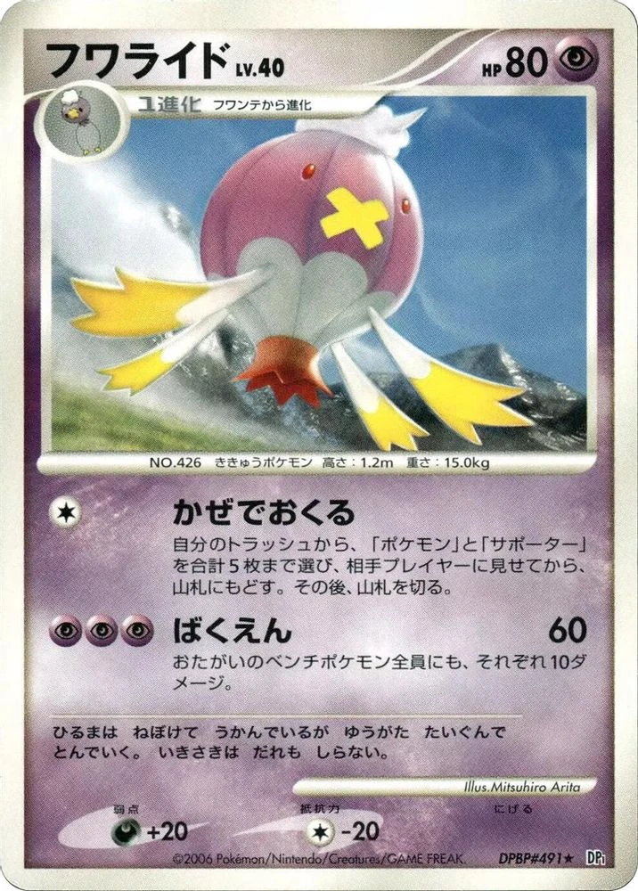 Drifblim 1st Edition