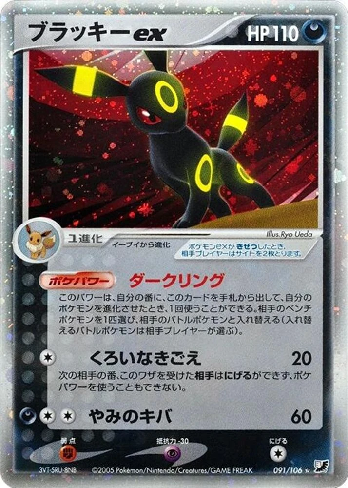 Umbreon Ex #91