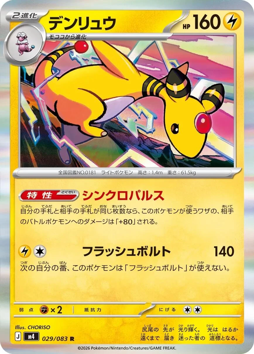 Ampharos #29