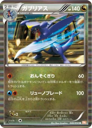 Garchomp #40
