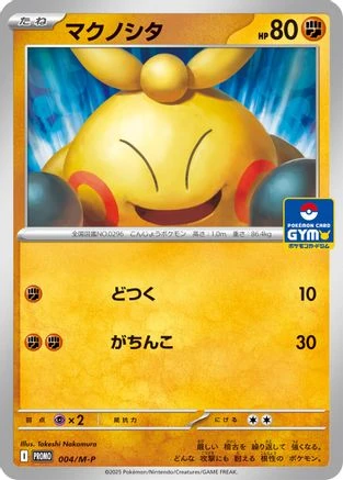 Makuhita Gym #4/M-P