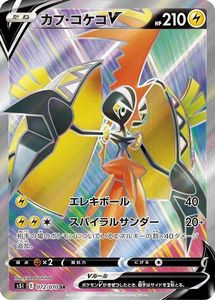 Tapu Koko V #72