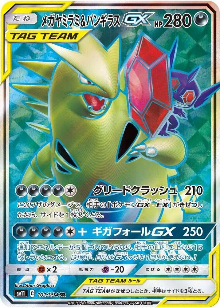 Mega Sableye & Tyranitar Gx #101