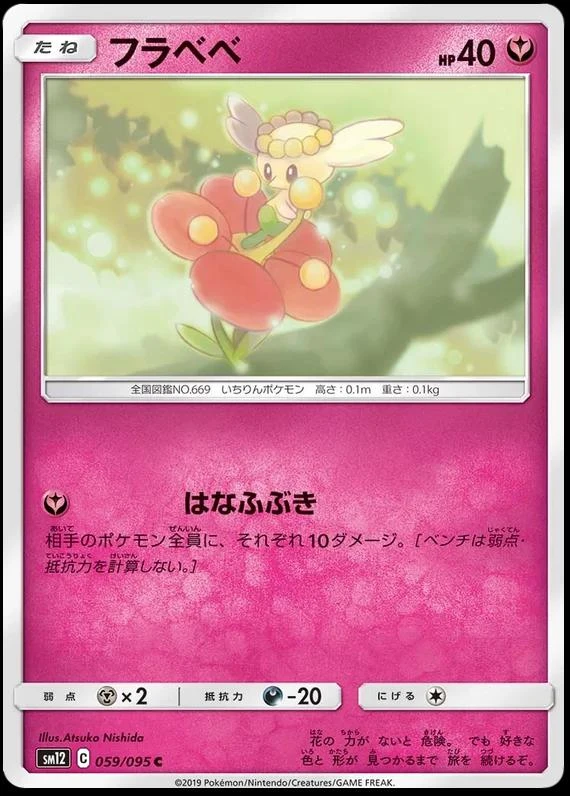 Flabebe #59