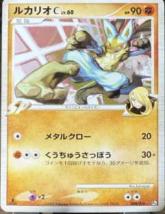 Lucario