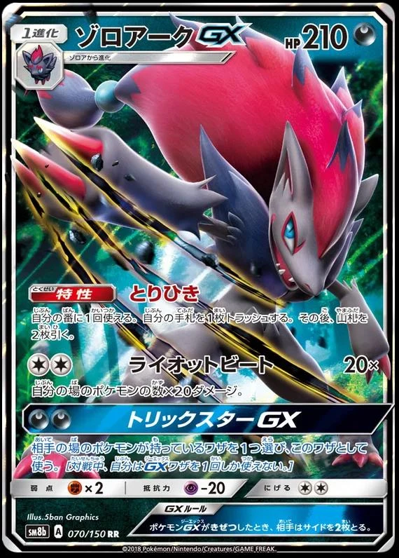 Zoroark Gx #70