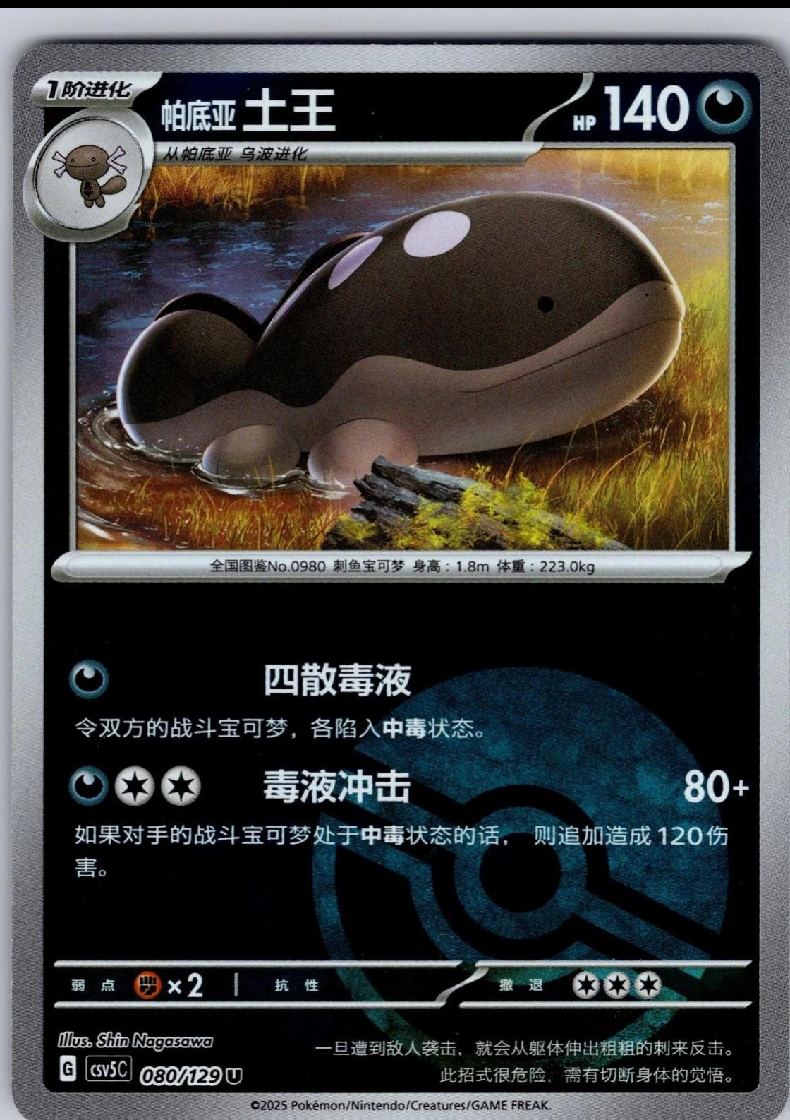 Paldean Clodsire Poke Ball #80