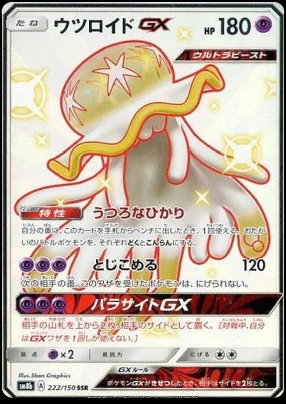 Nihilego Gx #222