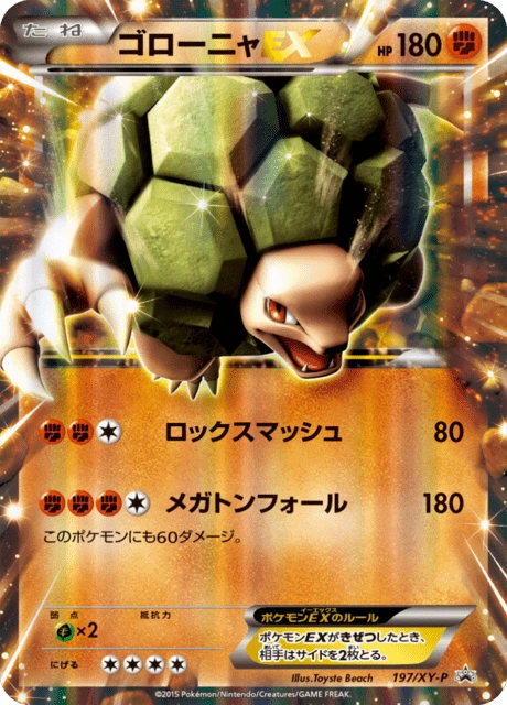 Golem EX #197/XY-P