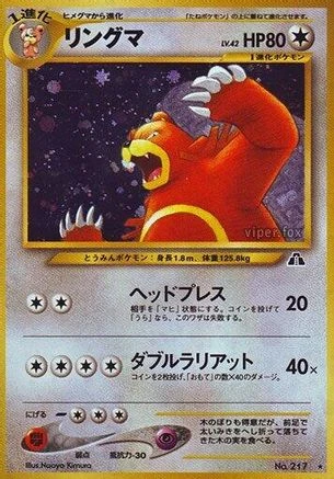 Ursaring #217