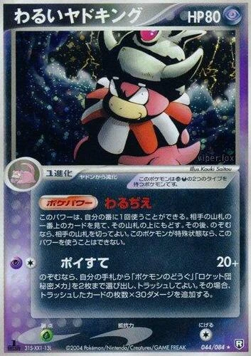 Dark Slowking 1st Edition #44