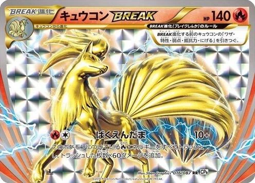 Ninetales Break 1st Edition #16