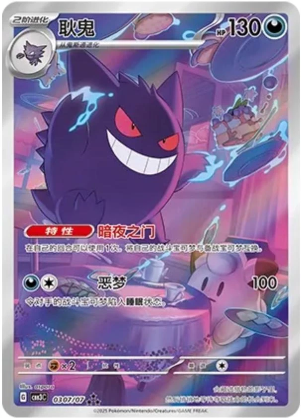 Gengar #307