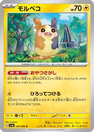 Morpeko #30