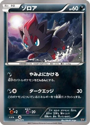Zorua #73