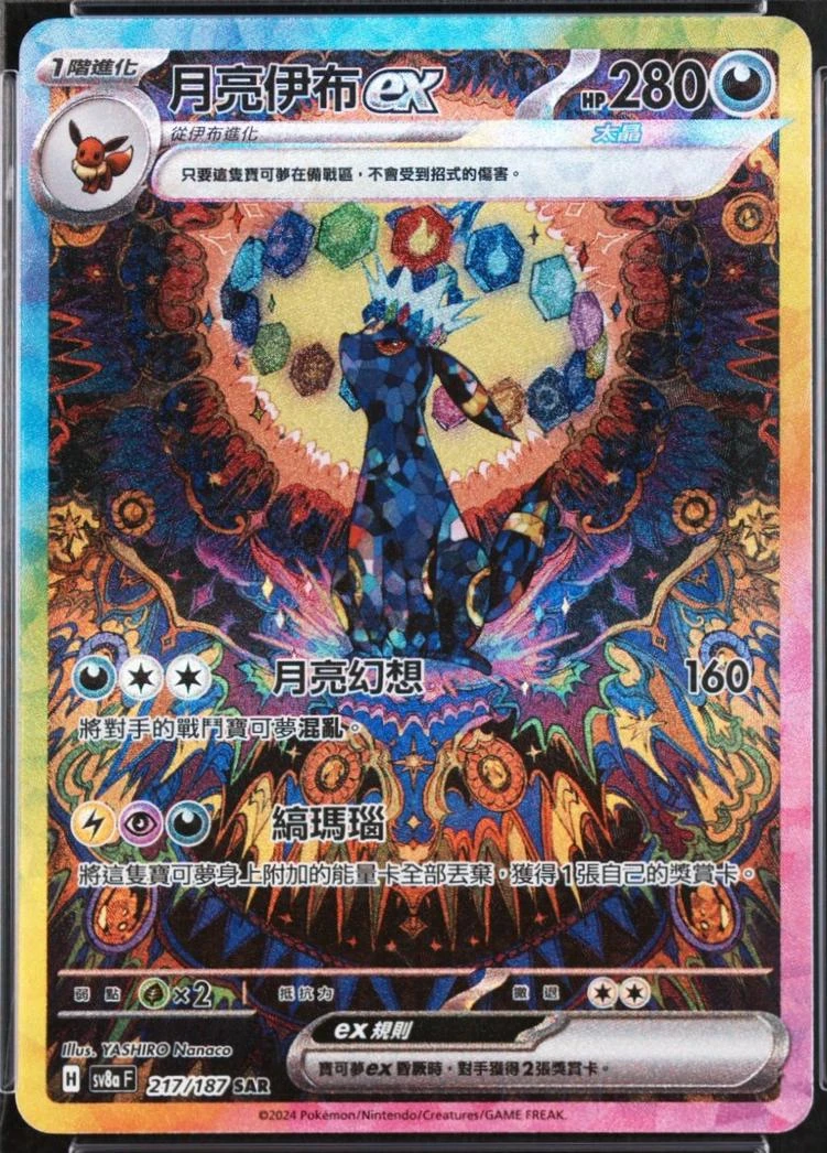 Umbreon Ex #217