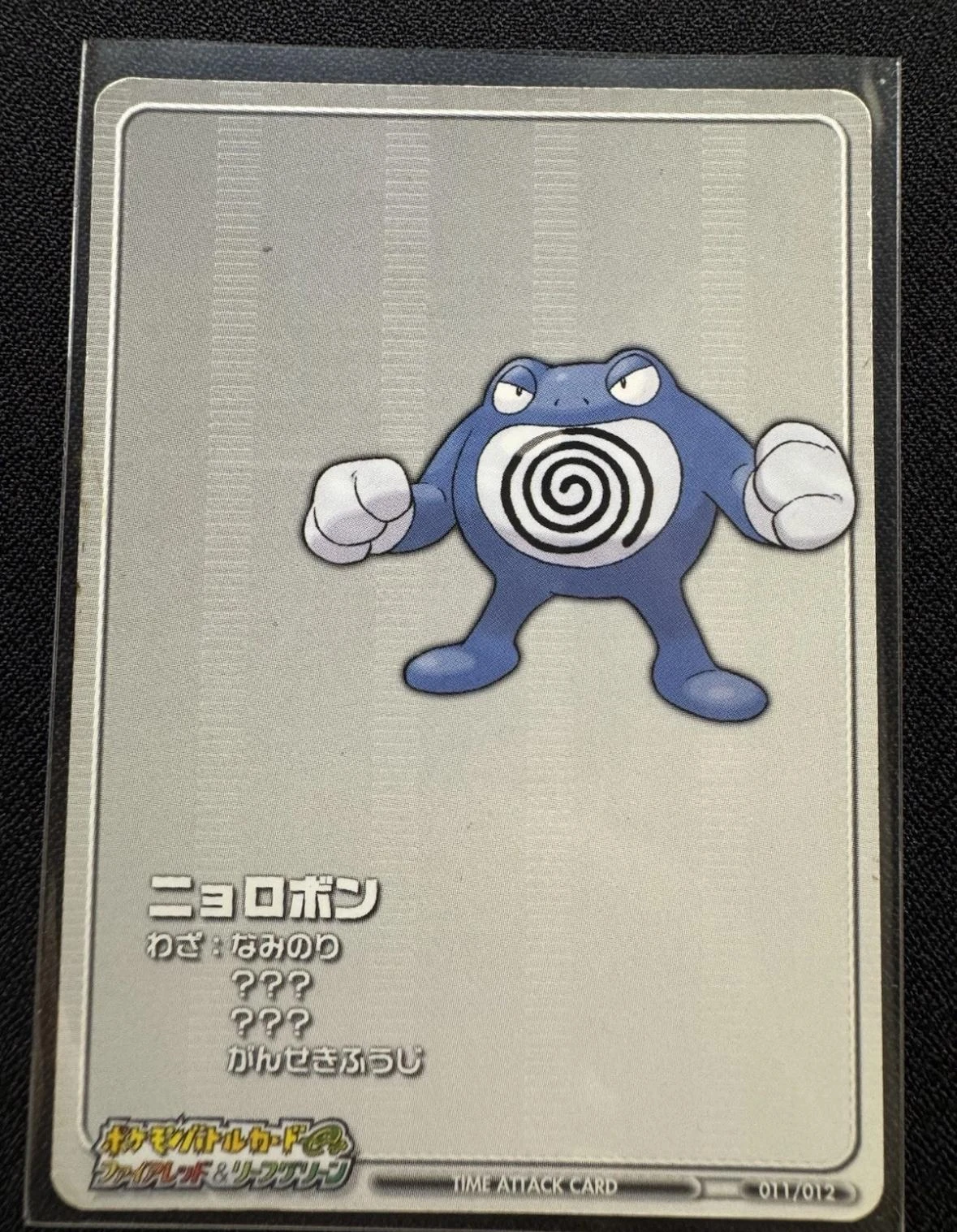 Poliwrath #T011