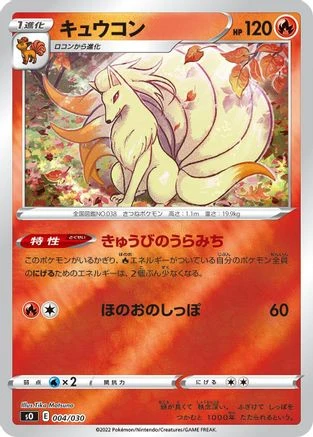 Ninetales #4