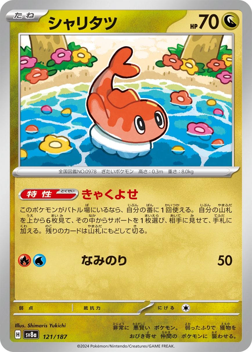 Tatsugiri #121