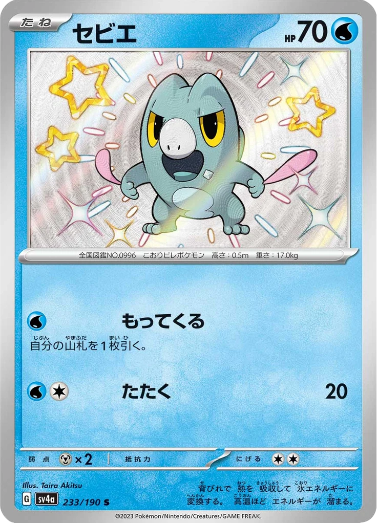 Frigibax #233