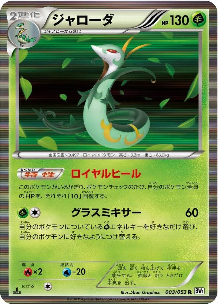 Serperior #3