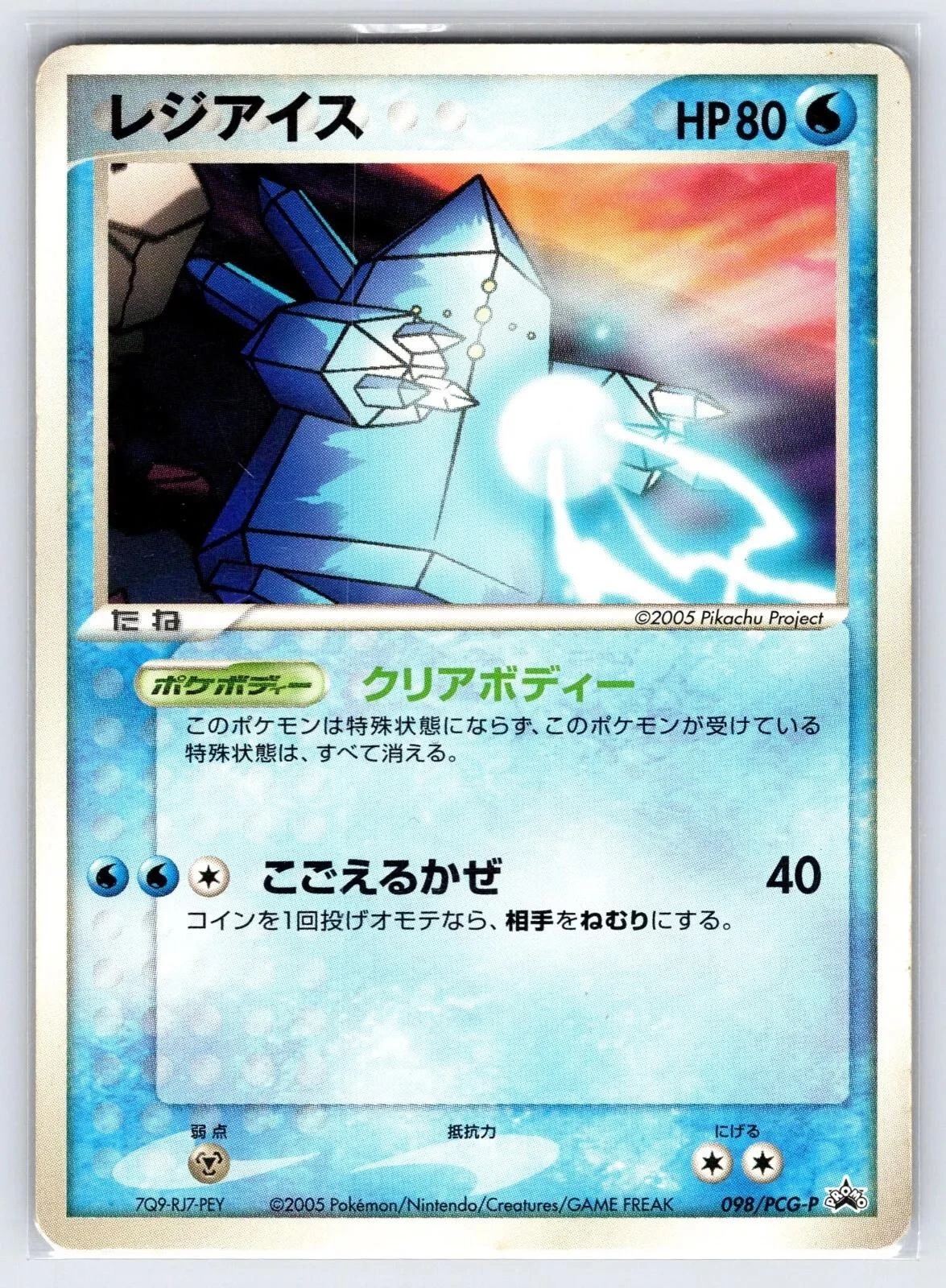 Regice #98/PCG-P