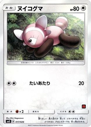 Stufful #17