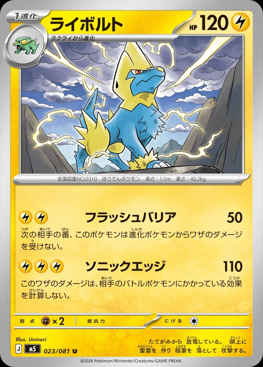 Manectric #23