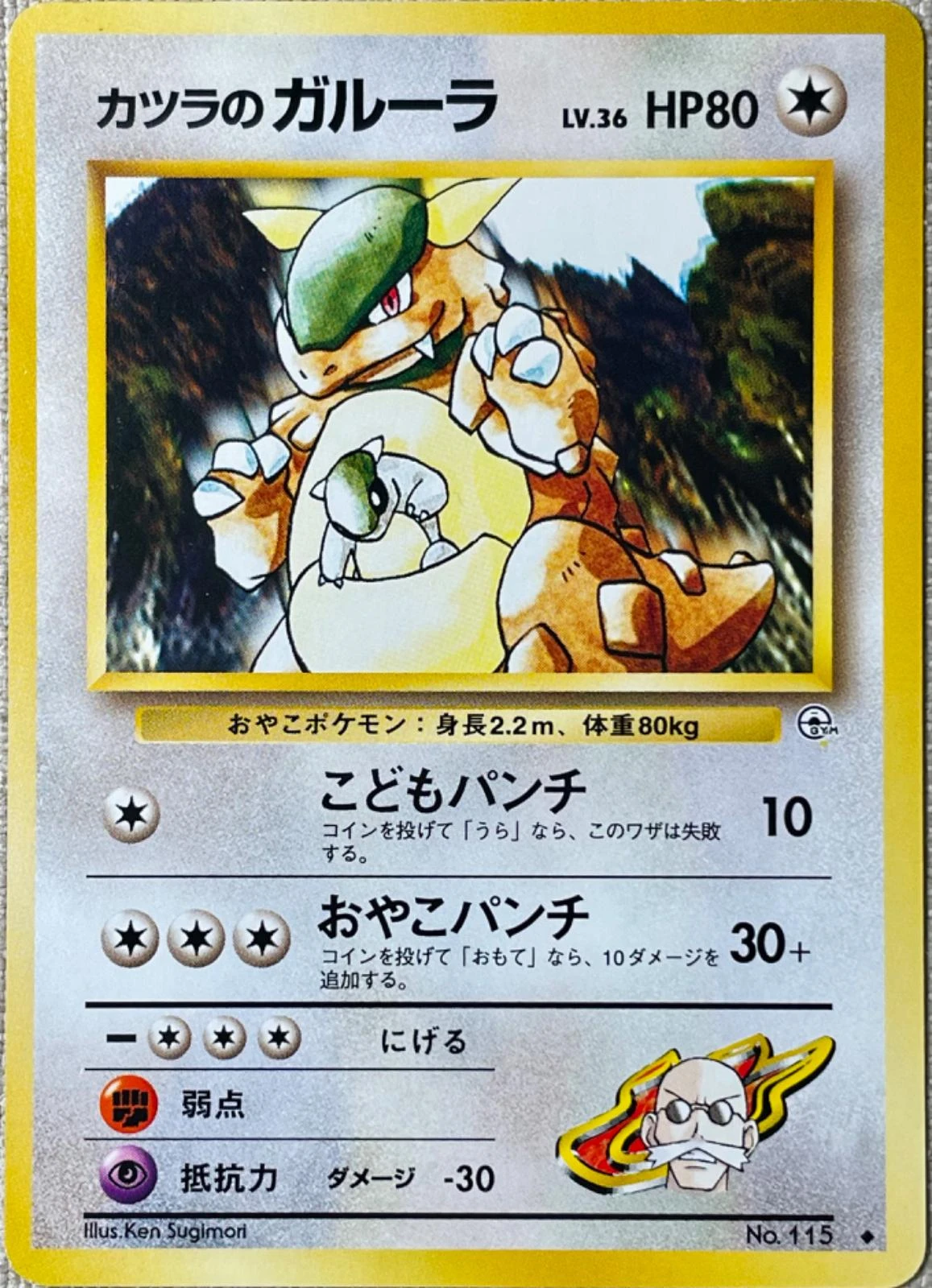 Blaine's Kangaskhan #115