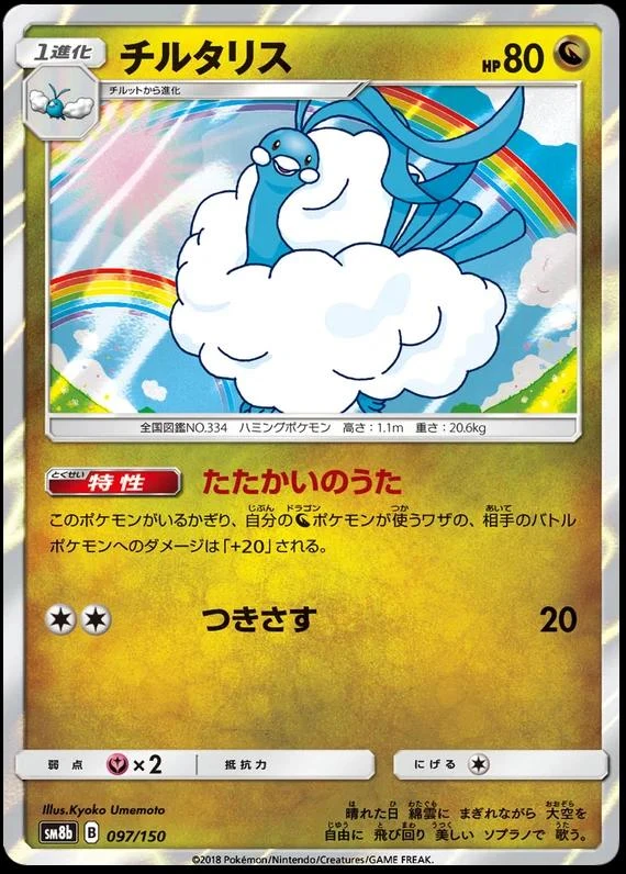 Altaria #97