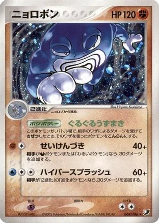 Poliwrath #68