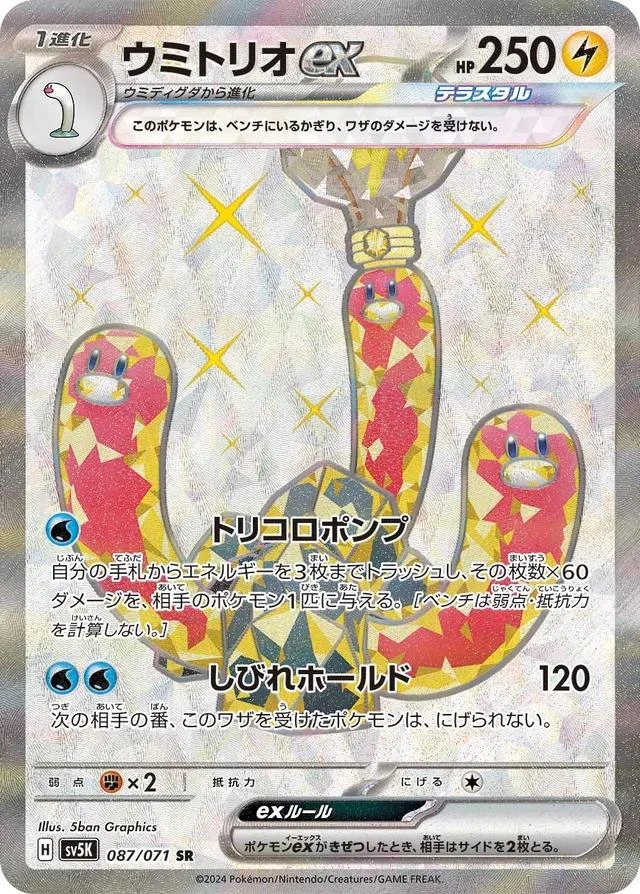 Wugtrio Ex #87