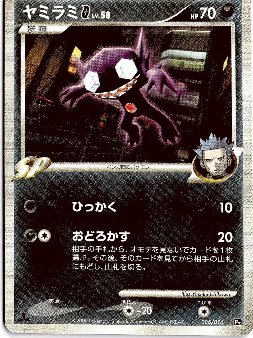 Sableye #6