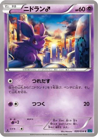 Nidoran♂ 1st Edition #20
