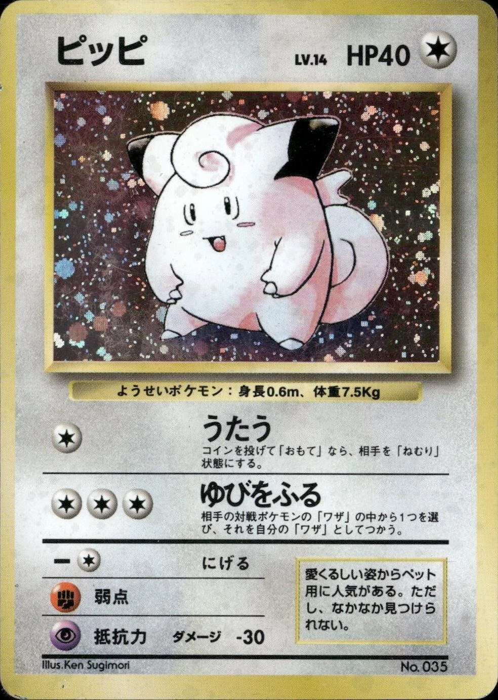 Clefairy No Rarity #35