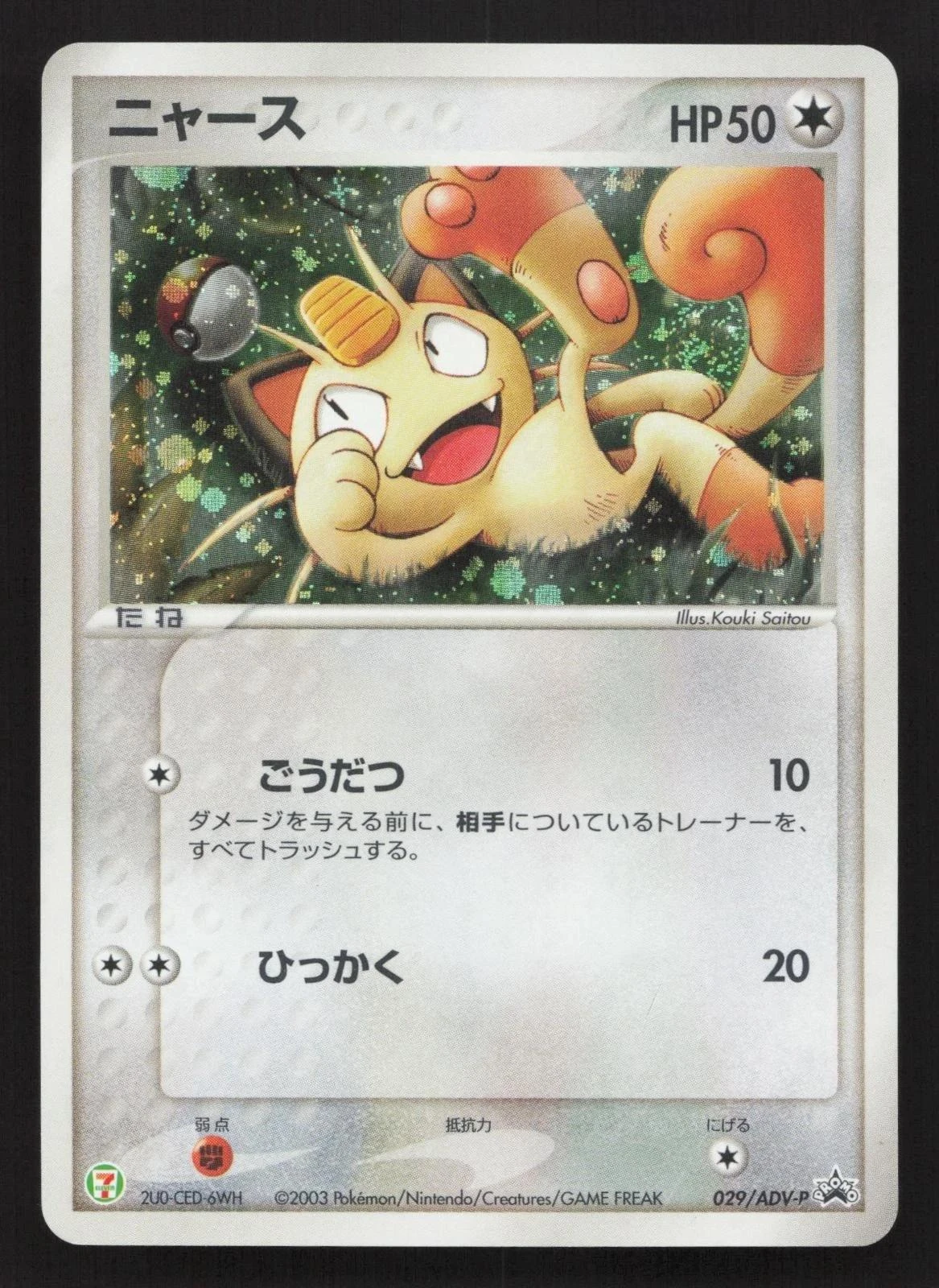 Meowth #29/ADV-P