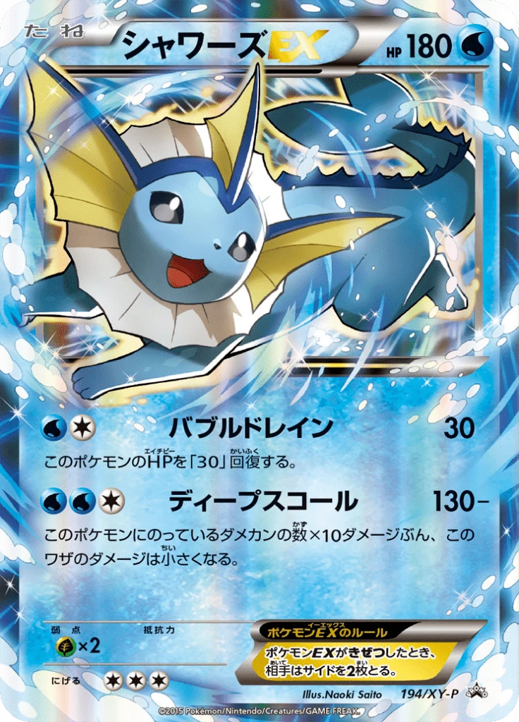 Vaporeon Ex 194xy P