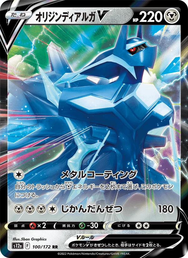 Origin Forme Dialga V #100